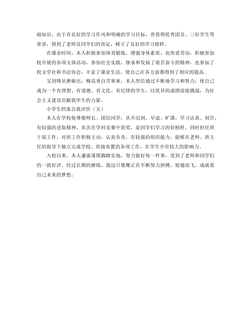小学生档案自我评价 _第2页