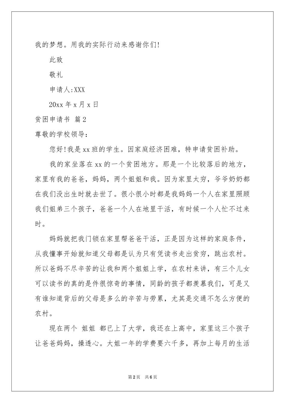 贫困申请书模板5篇_第2页