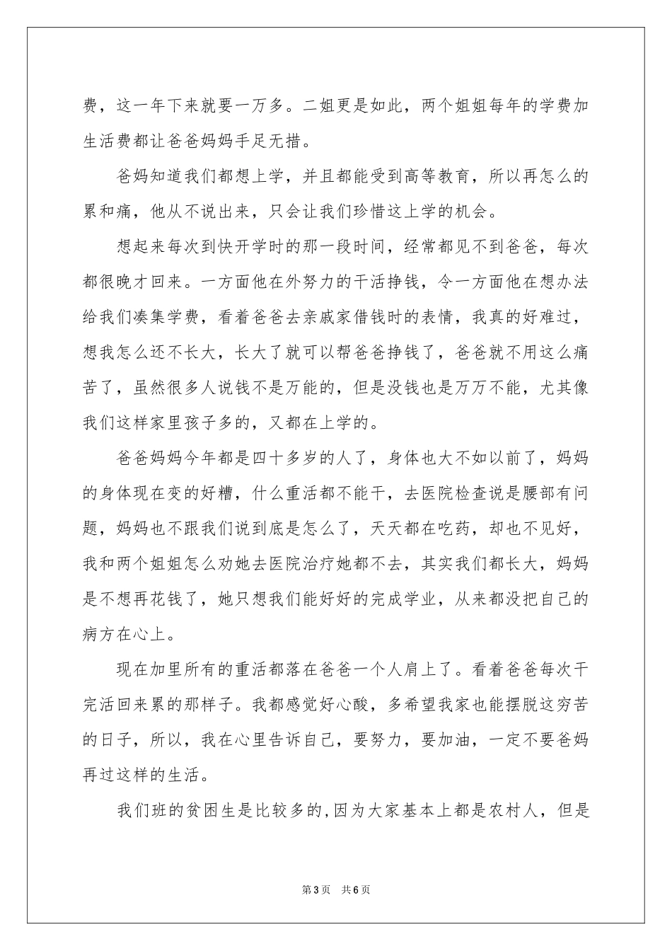 贫困申请书模板5篇_第3页