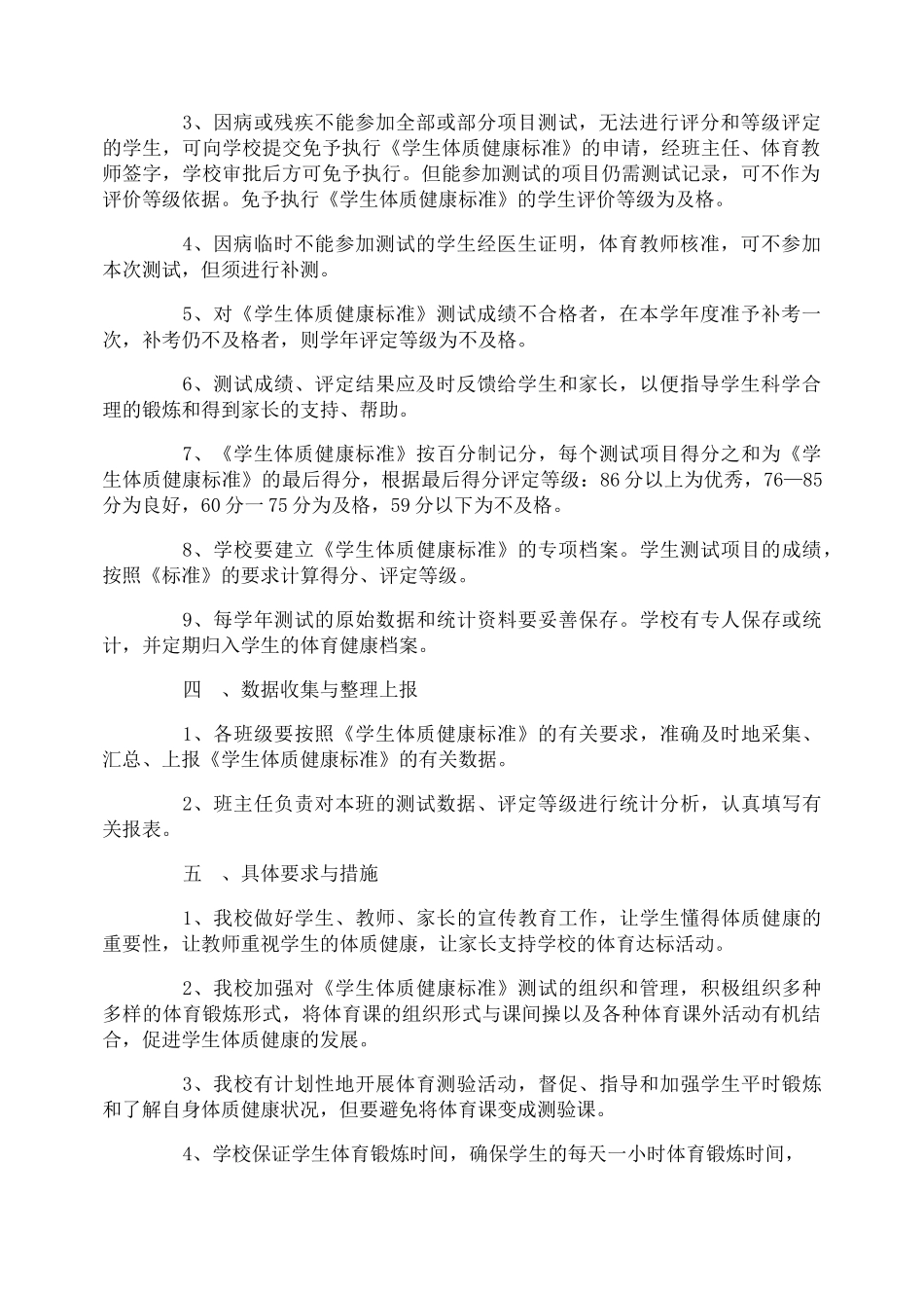 小学体质健康测试实施方案_第2页