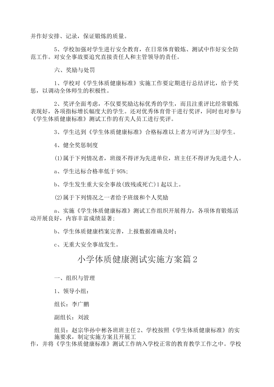 小学体质健康测试实施方案_第3页