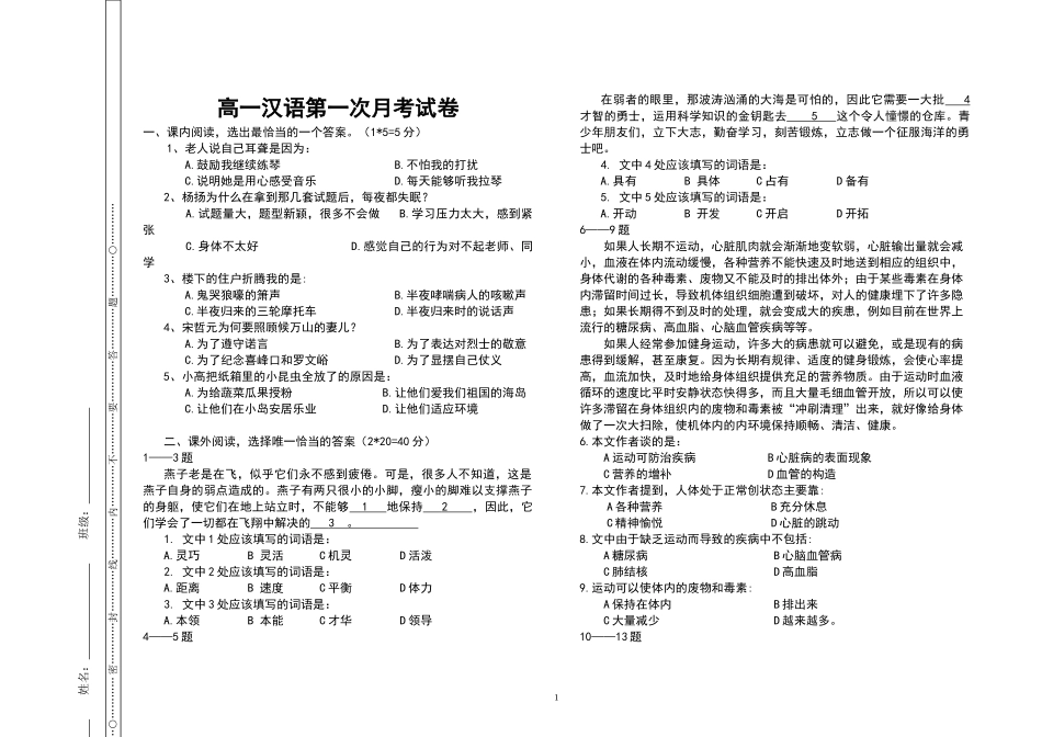 高一汉语第一次月考_第1页