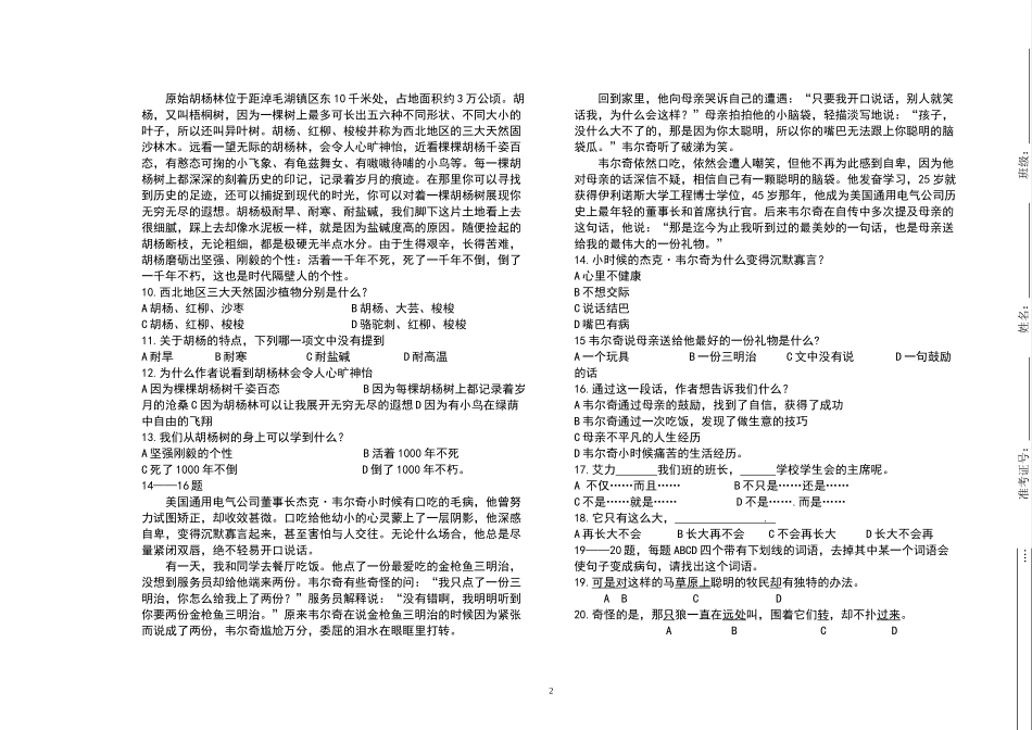 高一汉语第一次月考_第2页