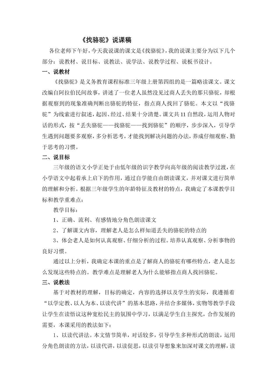 找骆驼说课稿_第1页