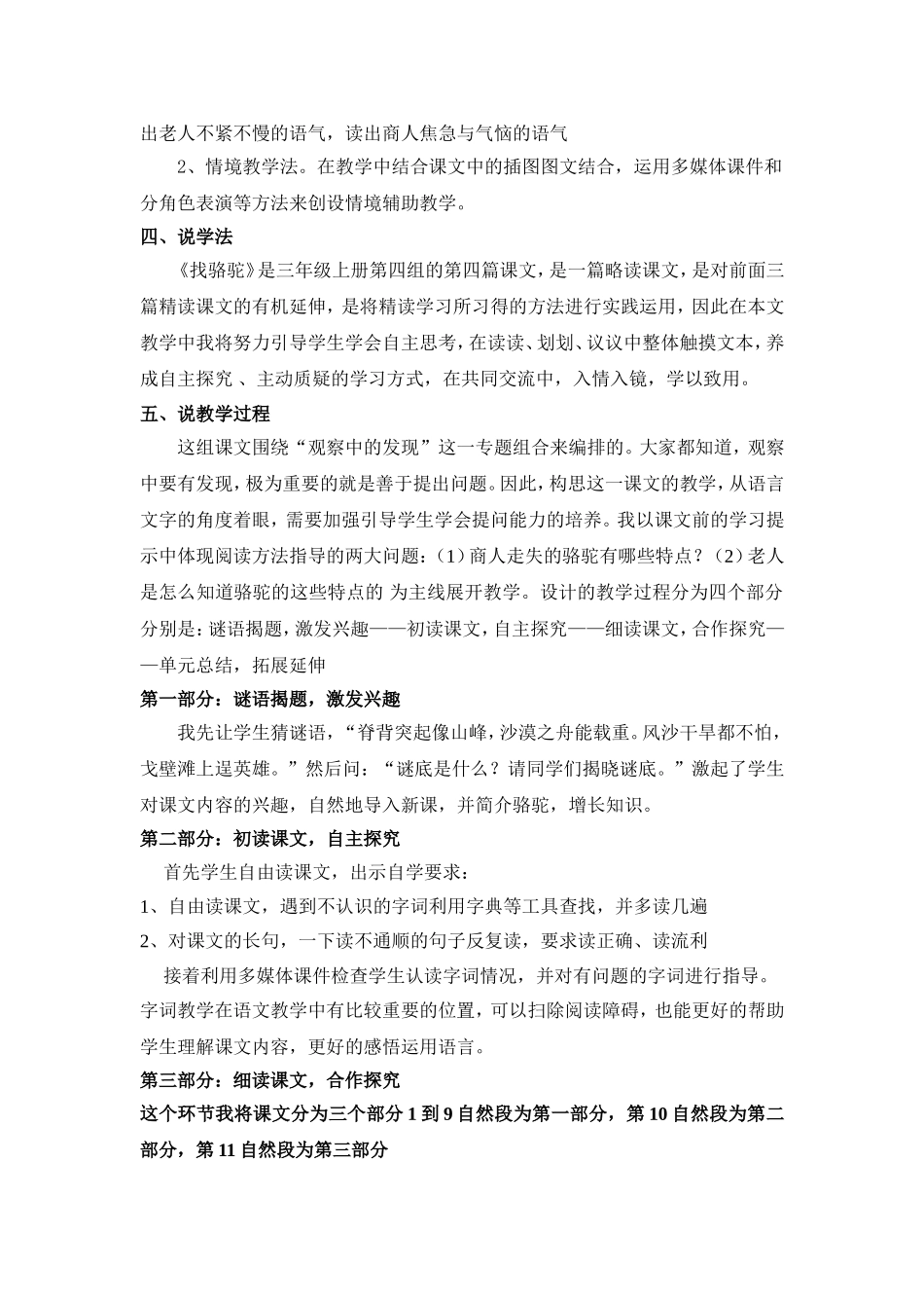 找骆驼说课稿_第2页