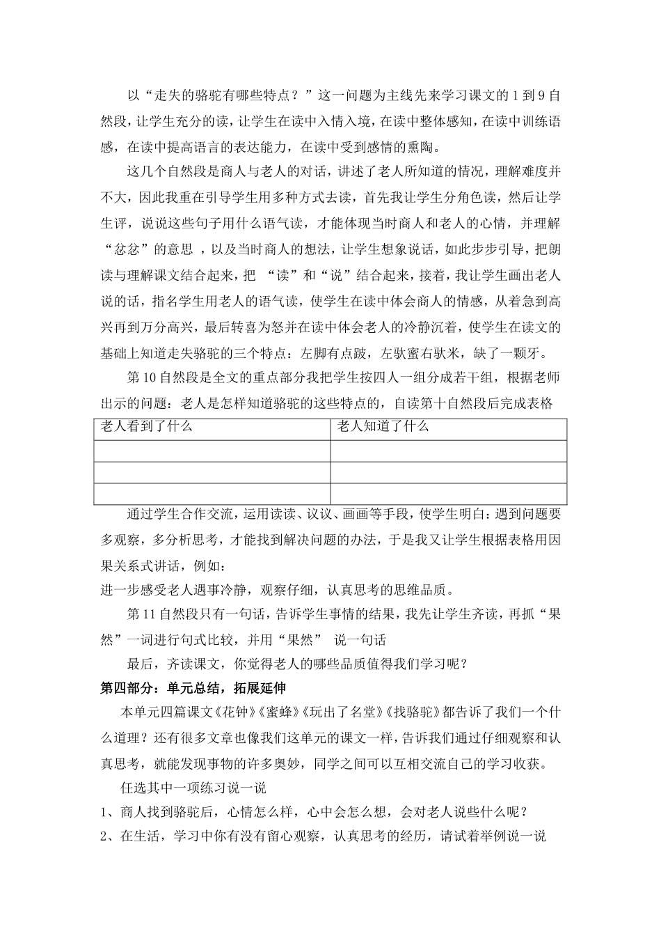 找骆驼说课稿_第3页