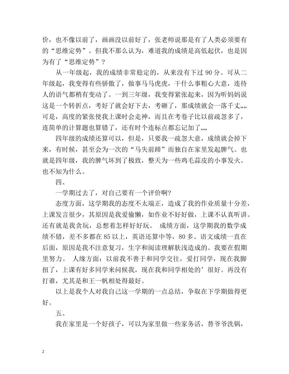 小学生期末自我评价语2 _第2页