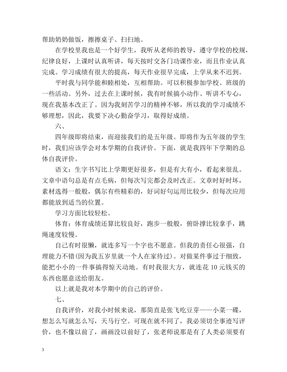 小学生期末自我评价语2 _第3页
