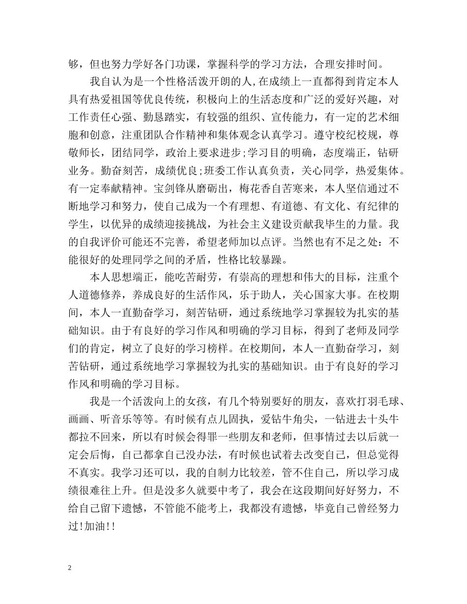 小学生期末自我评价语 _第2页