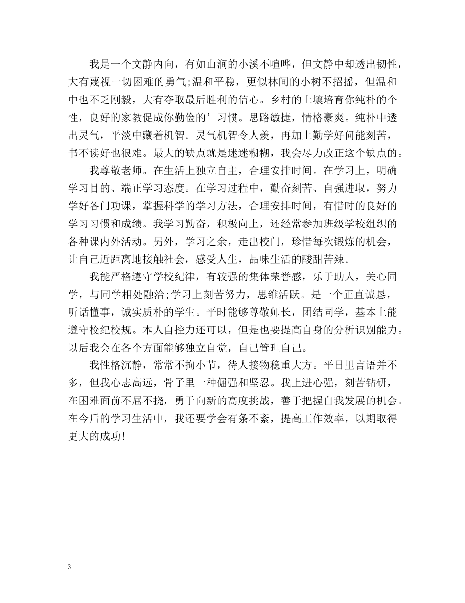 小学生期末自我评价语 _第3页