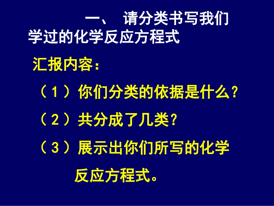 【精品课件】52如何正确书写化学方程式_第2页