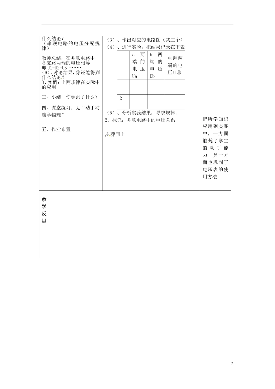 探究串、并联电路电压的规律_第2页