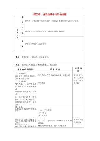 探究串、并联电路电压的规律