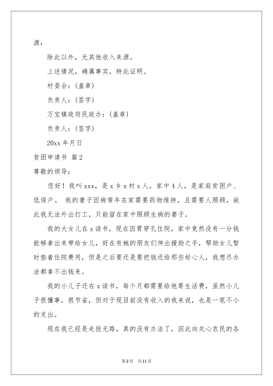 贫困申请书合集九篇_第2页