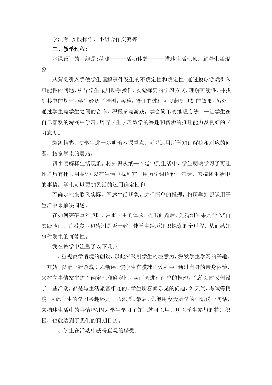 可能性_说课稿_第2页