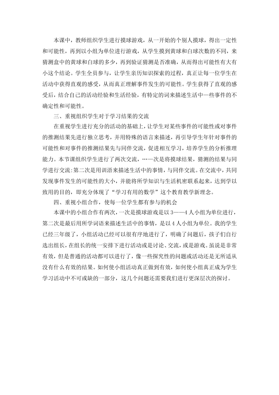 可能性_说课稿_第3页