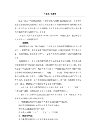 可能性_说课稿