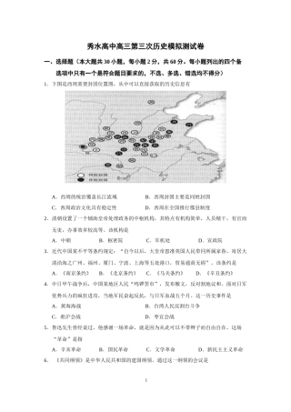 高三历史三模