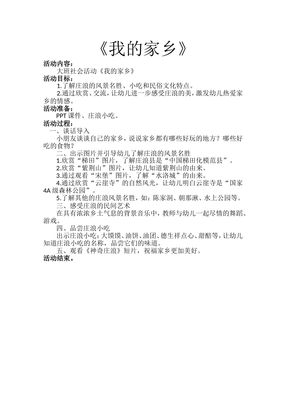 大班社会活动_第1页