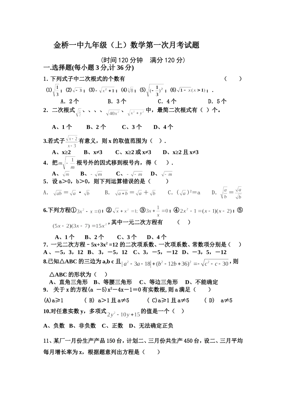 金桥一中九年级月考（1）_第1页