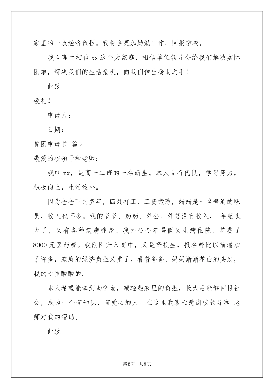 贫困申请书合集七篇_第2页