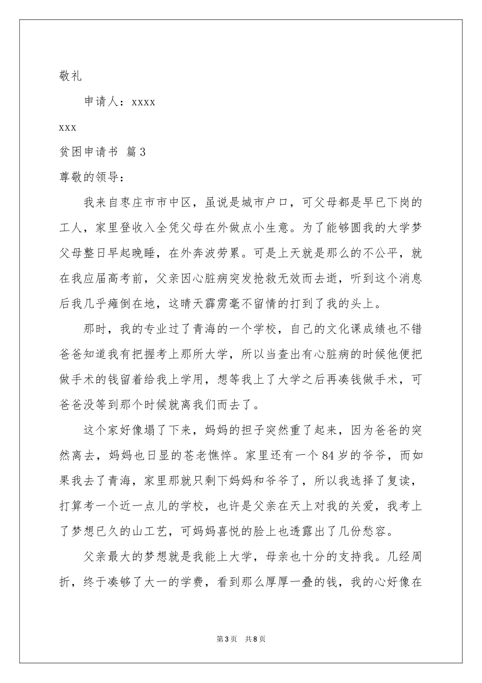 贫困申请书合集七篇_第3页