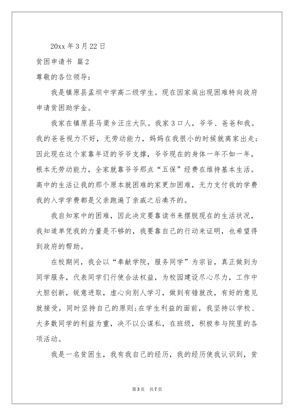 贫困申请书四篇_第3页