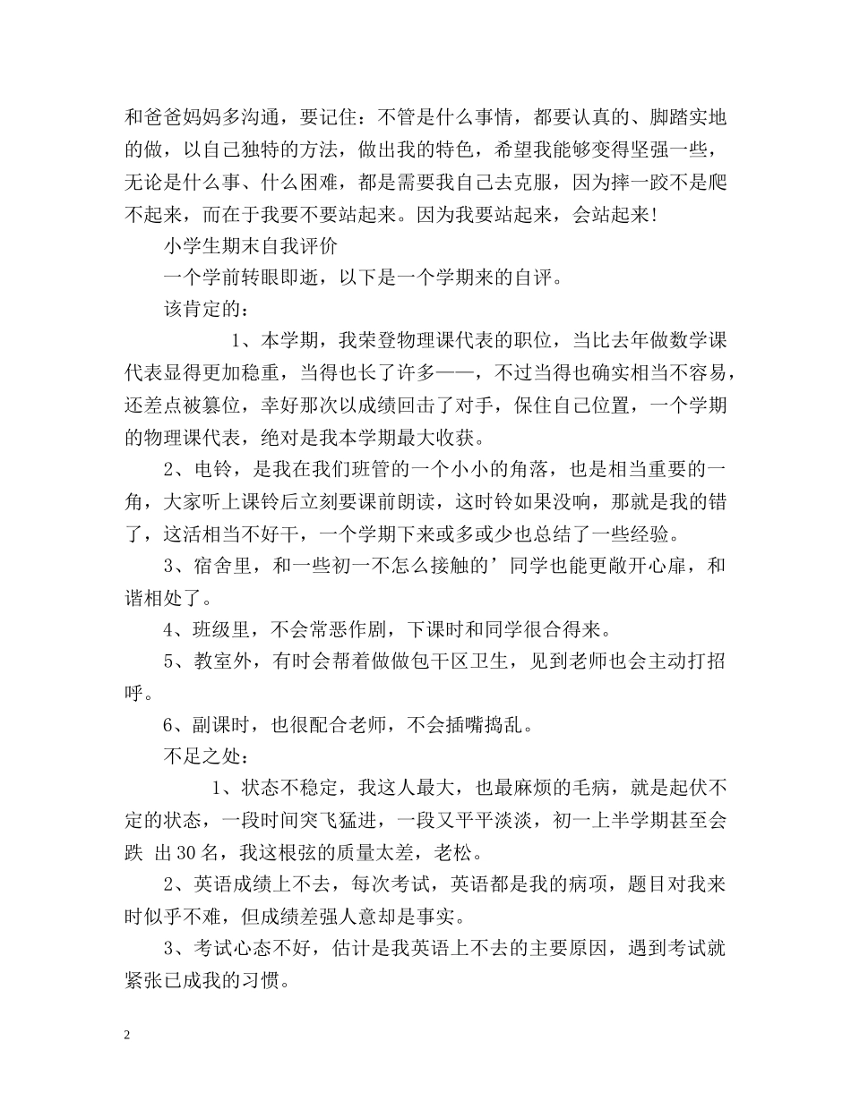 小学生期末自我评价2 _第2页