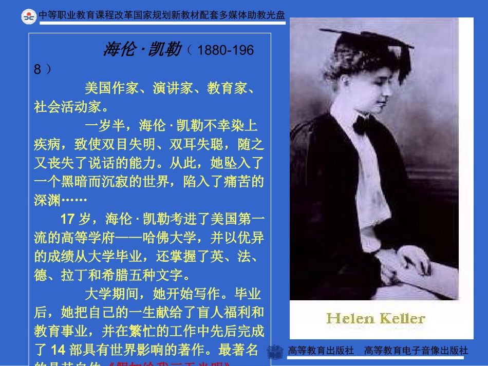 《再塑生命的人》课件(43页) (2)_第3页