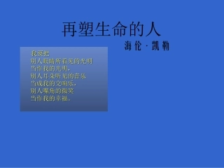《再塑生命的人》课件(43页) (2)