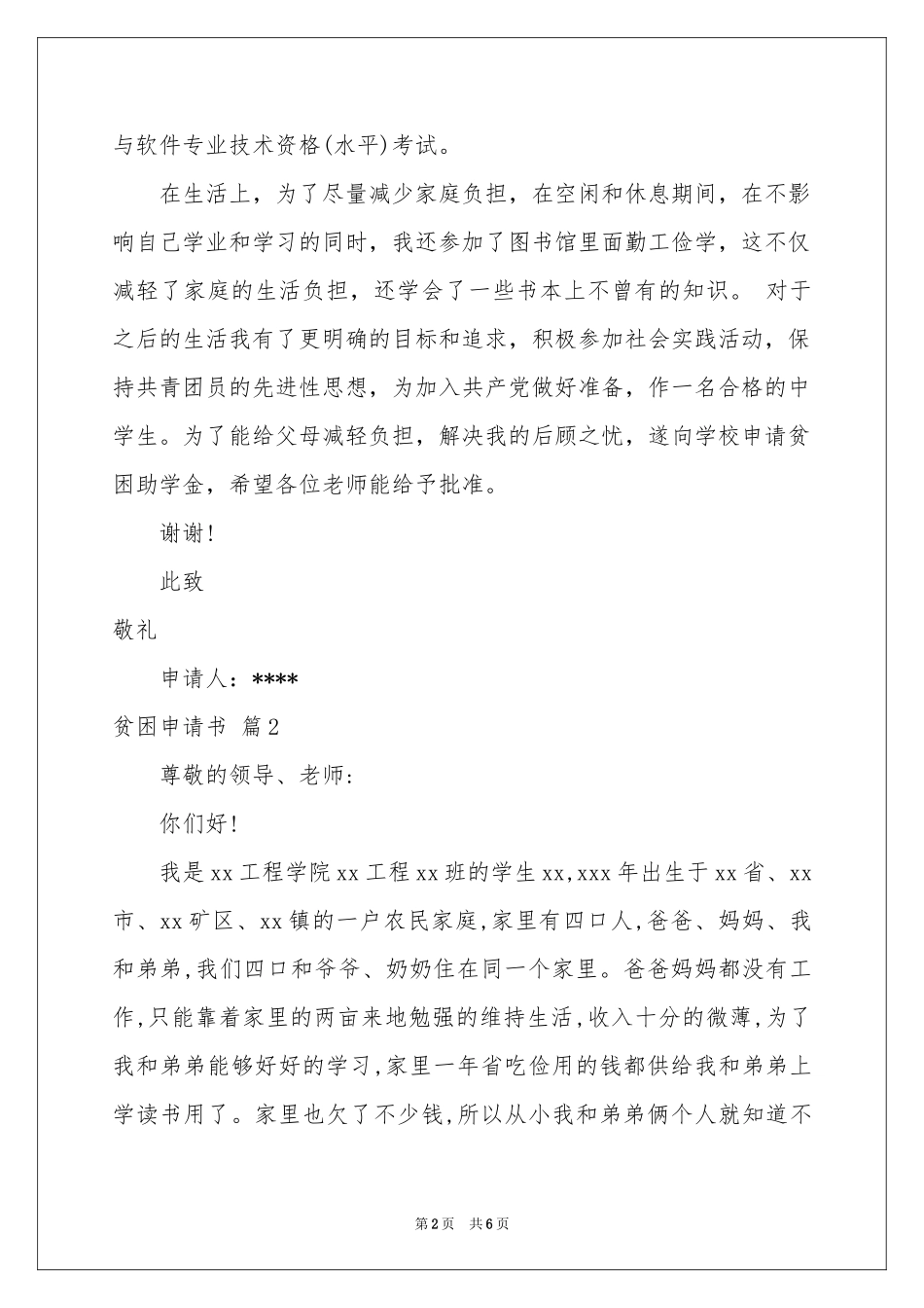 贫困申请书三篇_第2页