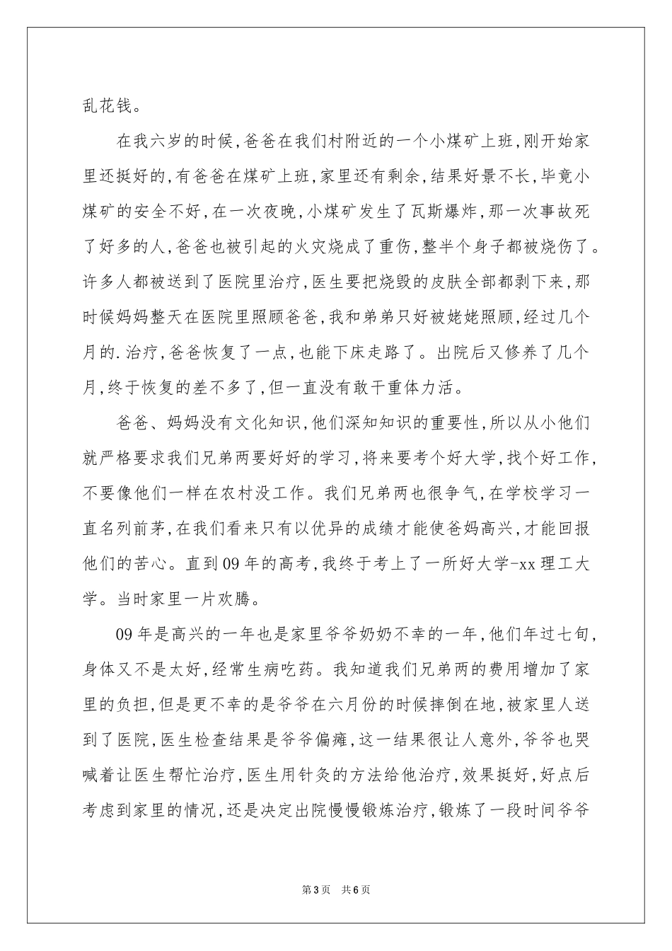 贫困申请书三篇_第3页