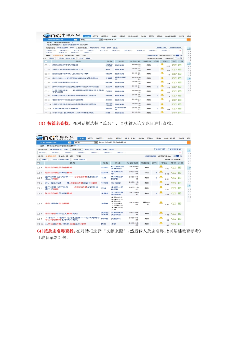 论文真伪的查询办法_第3页