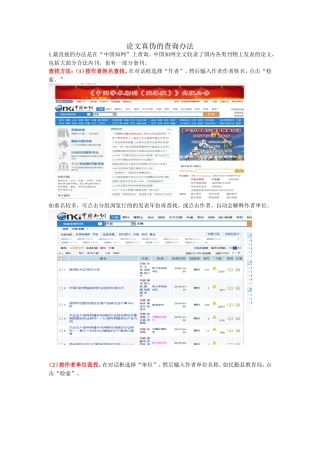论文真伪的查询办法