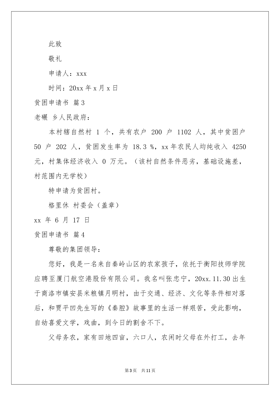 贫困申请书合集10篇_第3页