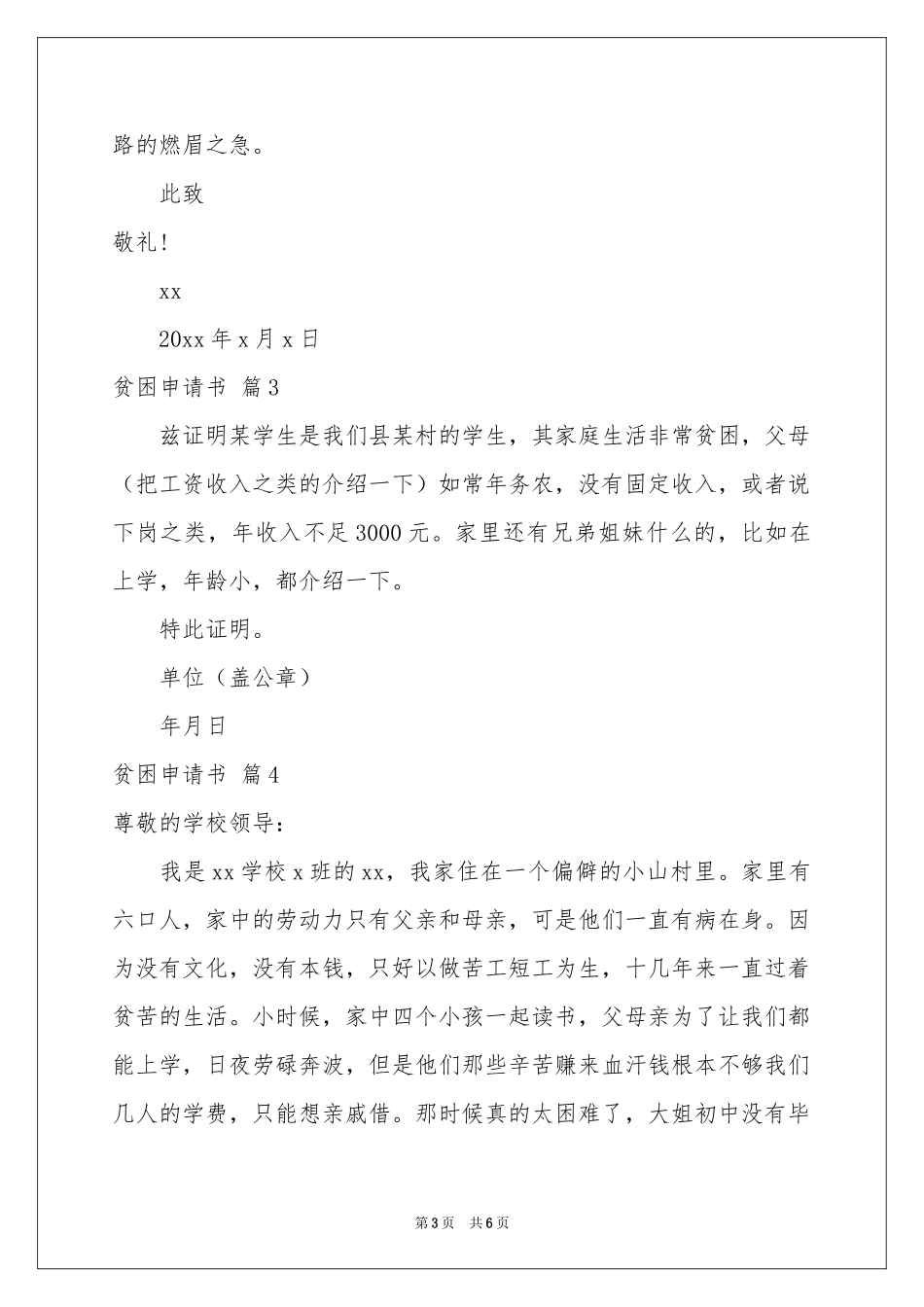 贫困申请书合集6篇_第3页