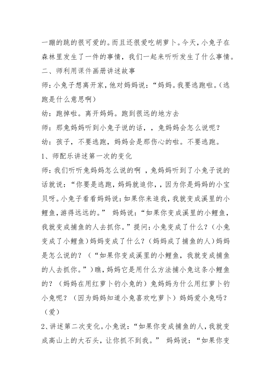 逃家小兔教案_第2页