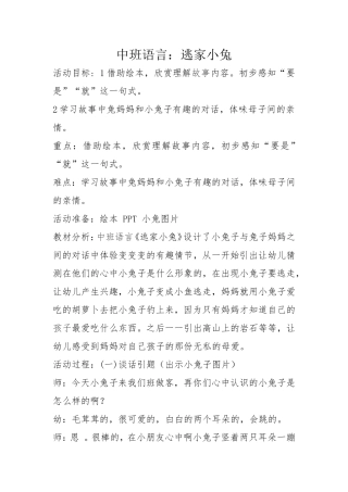 逃家小兔教案