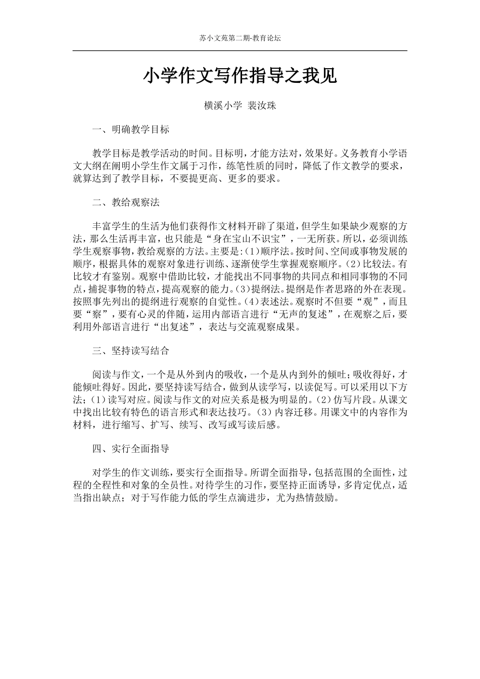 横溪小学裴汝珠_第1页