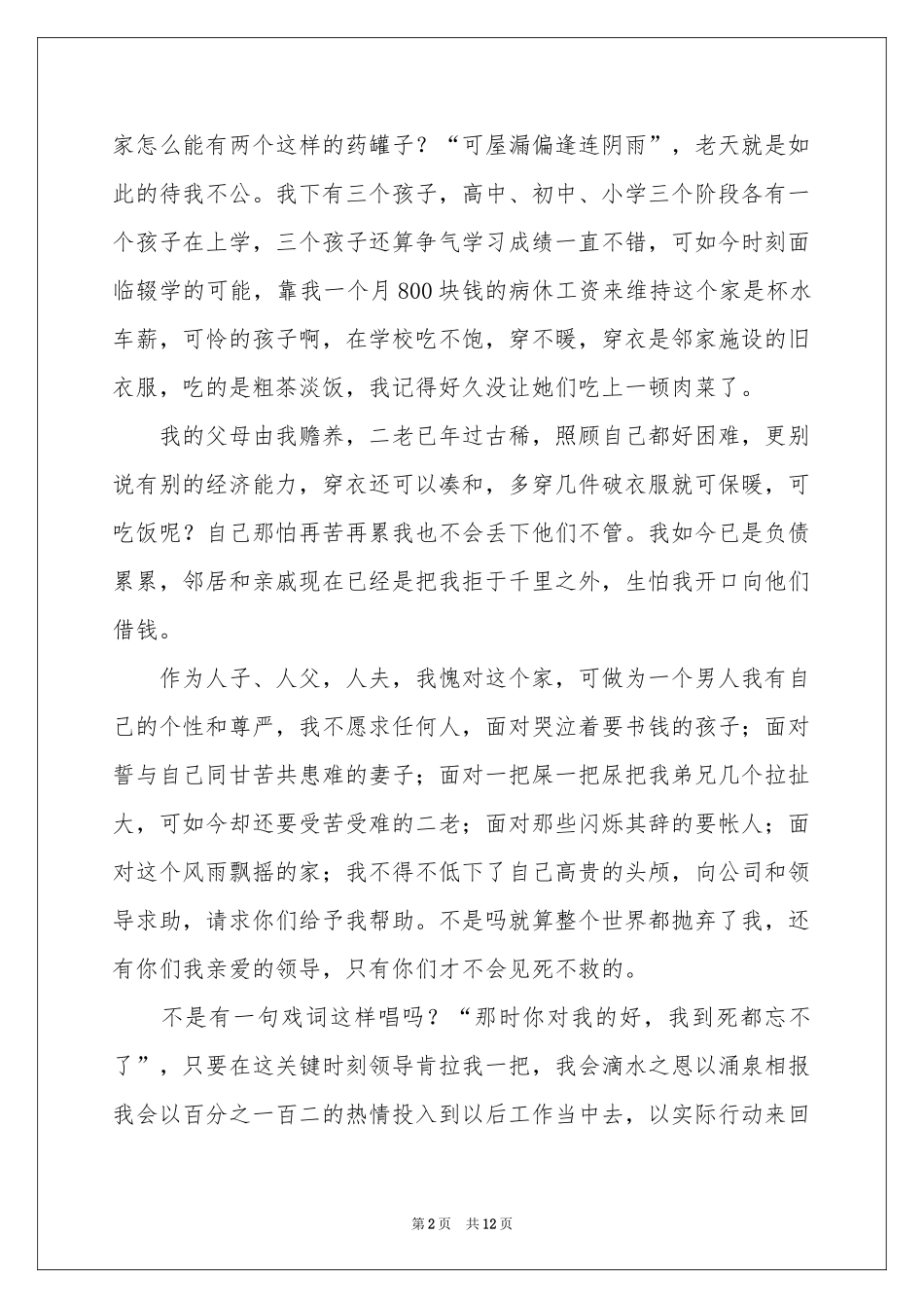 贫困申请书9篇_第2页