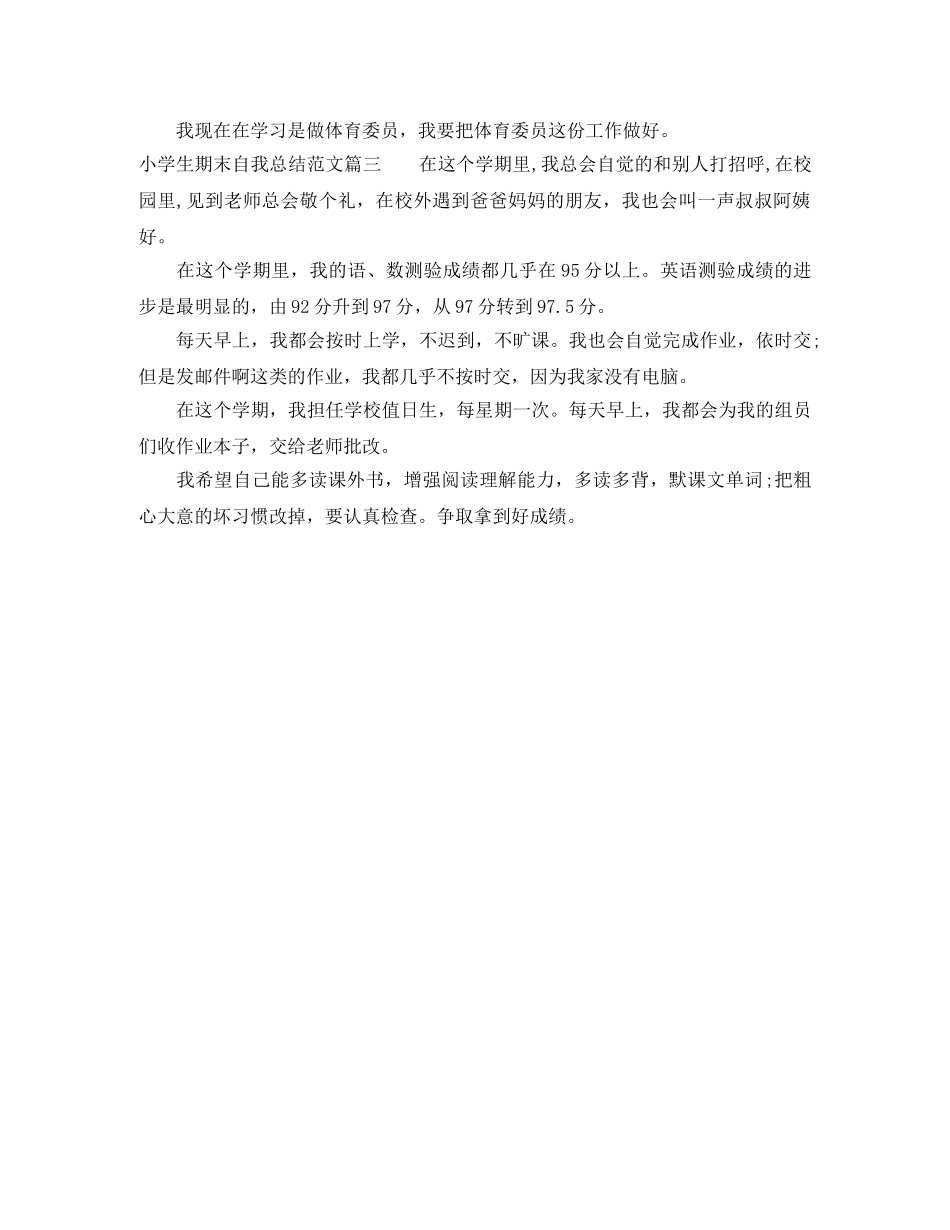 小学生期末自我总结范文 _第2页