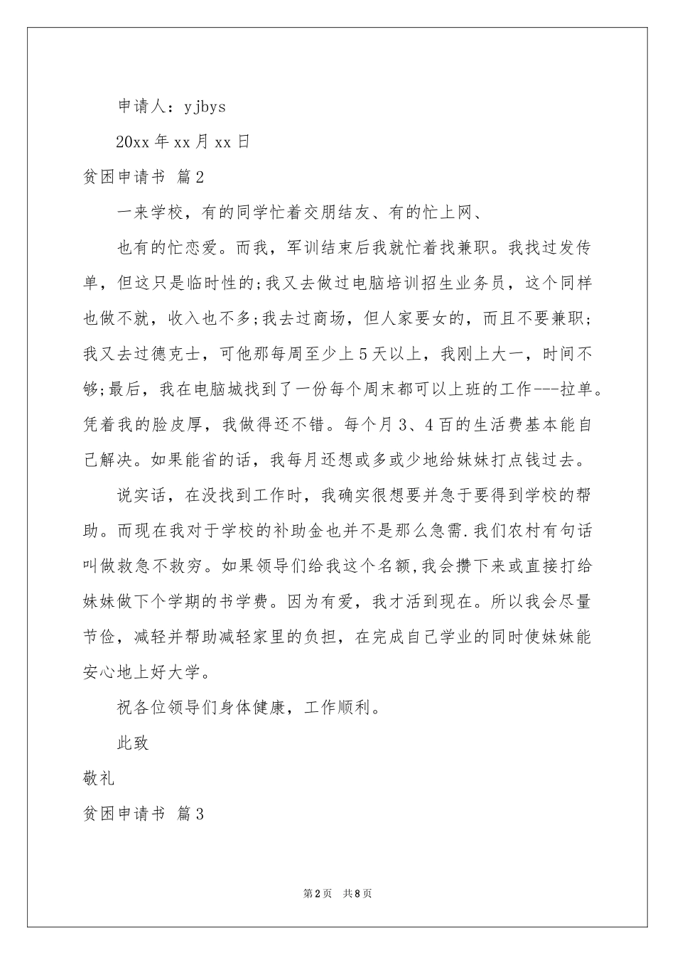 贫困申请书九篇_第2页