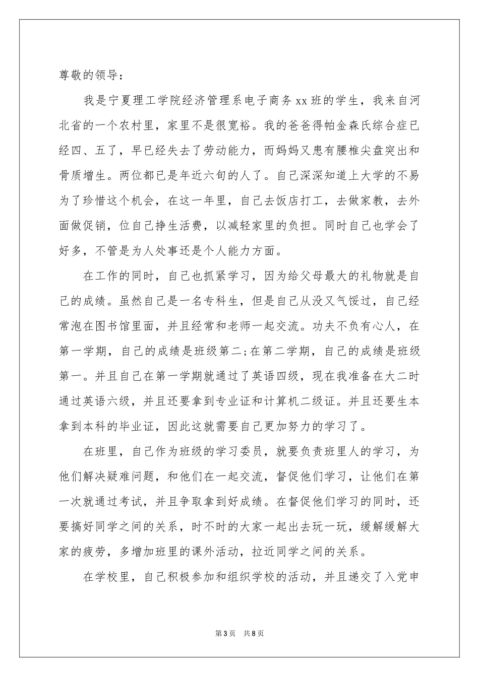 贫困申请书九篇_第3页