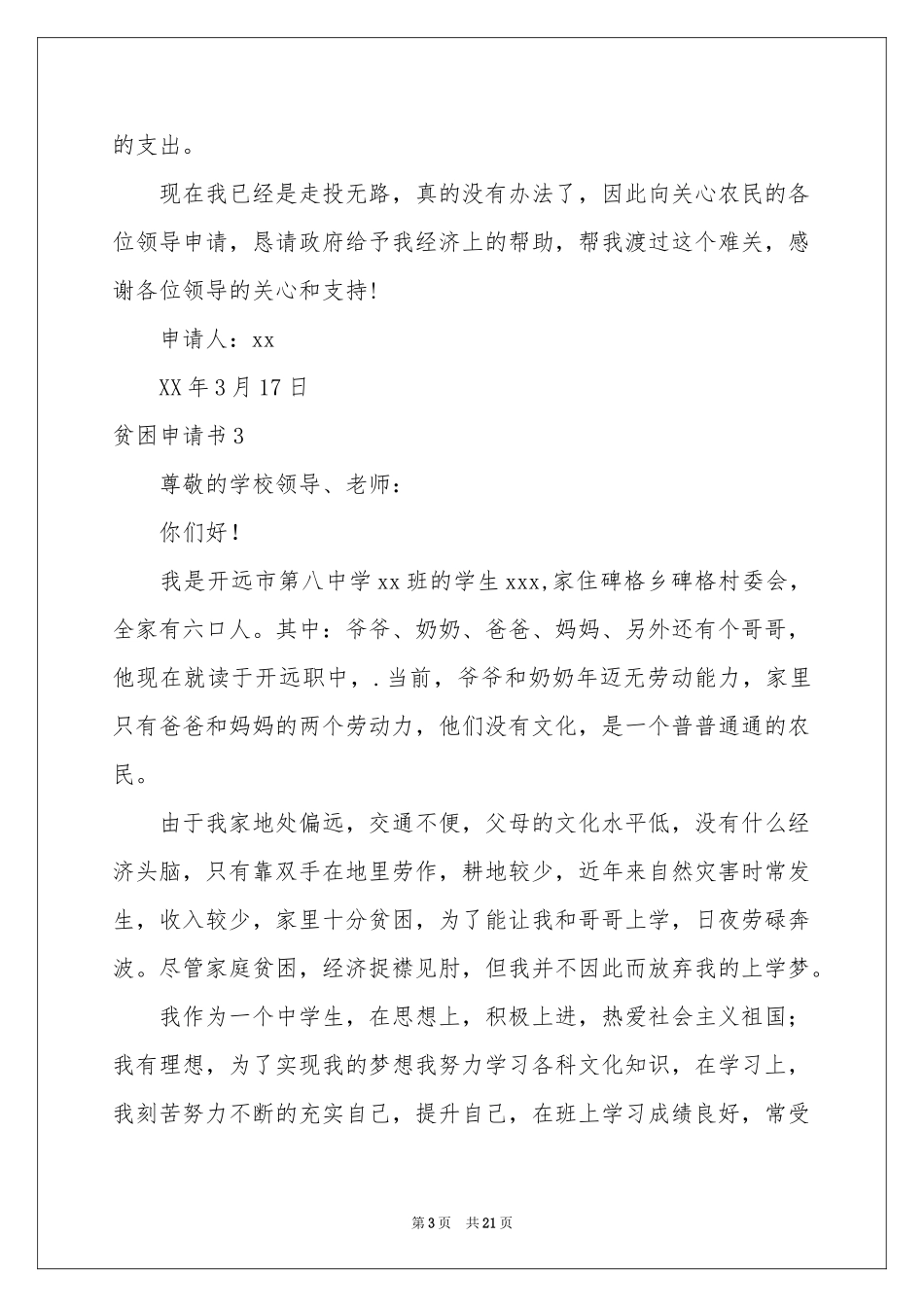贫困申请书15篇_第3页