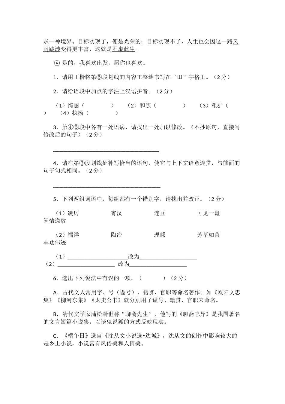 2016年昆明中考语文试题_第2页