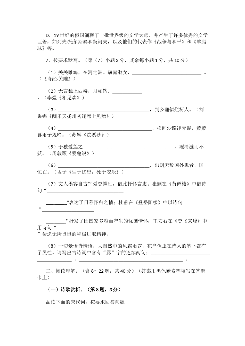 2016年昆明中考语文试题_第3页