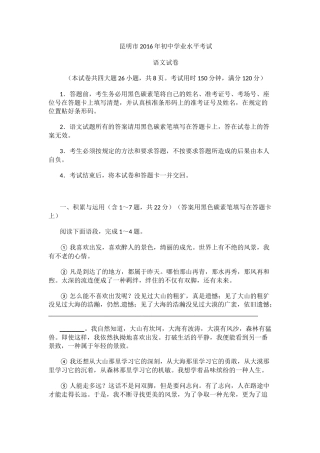 2016年昆明中考语文试题