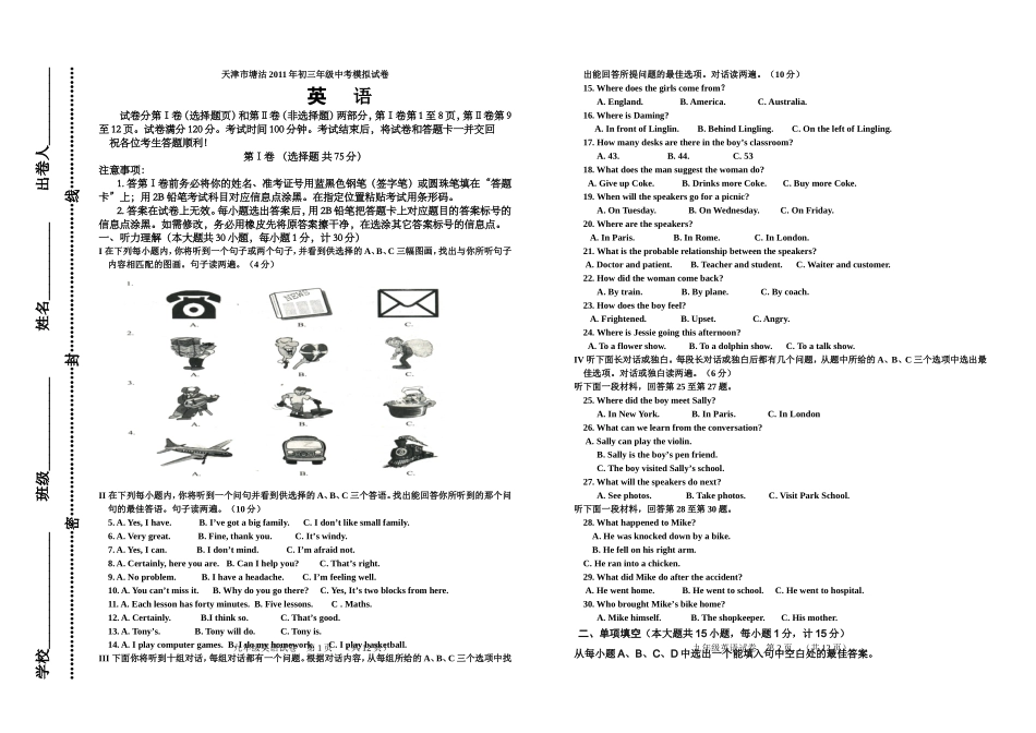 2011中考模拟卷[1]_第1页