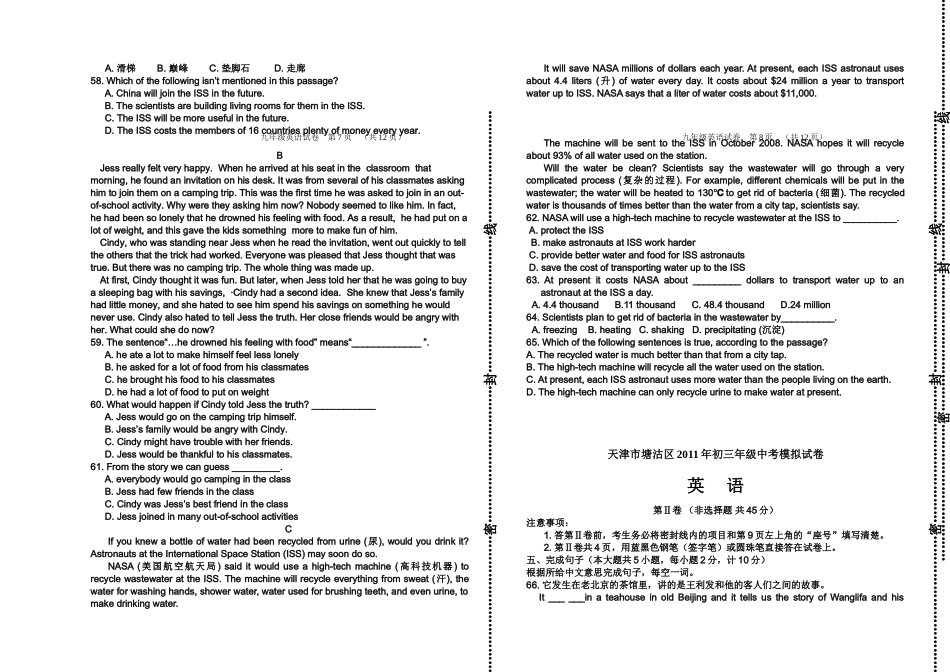 2011中考模拟卷[1]_第3页