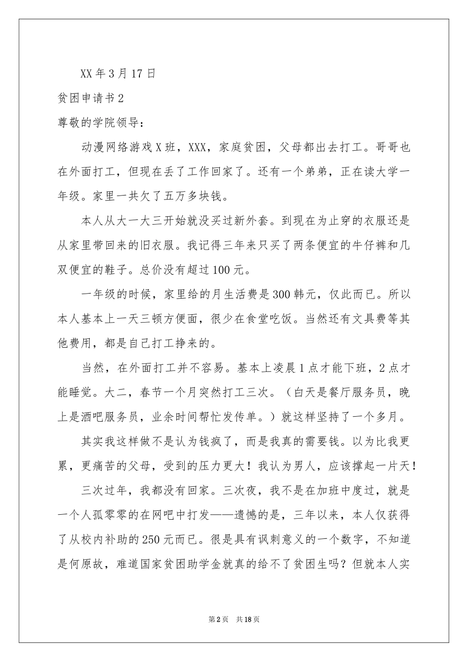 贫困申请书(集锦15篇)_第2页